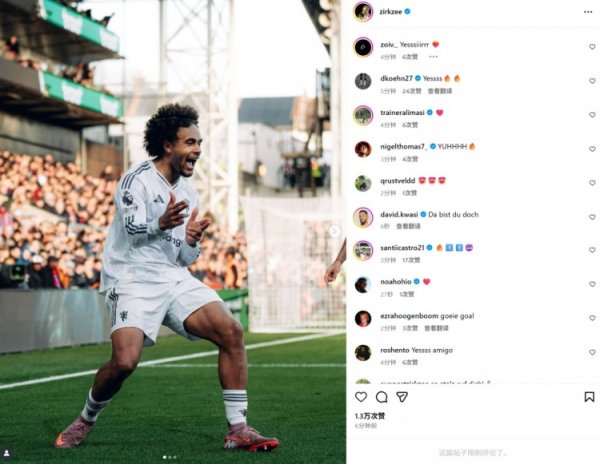 冲破364天联赛进球荒，皆尔克泽社媒晒标记性庆祝进球看成